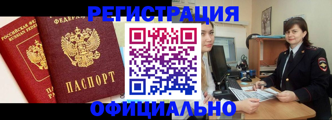 прописка в Гремячинске